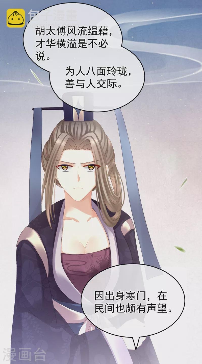 第259话 渴望权力的女人