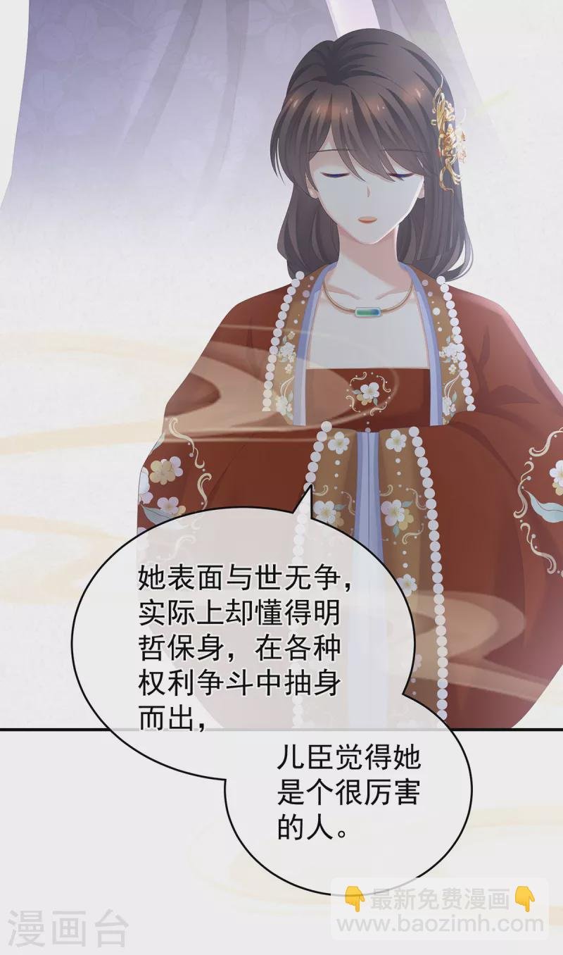 第259话 渴望权力的女人