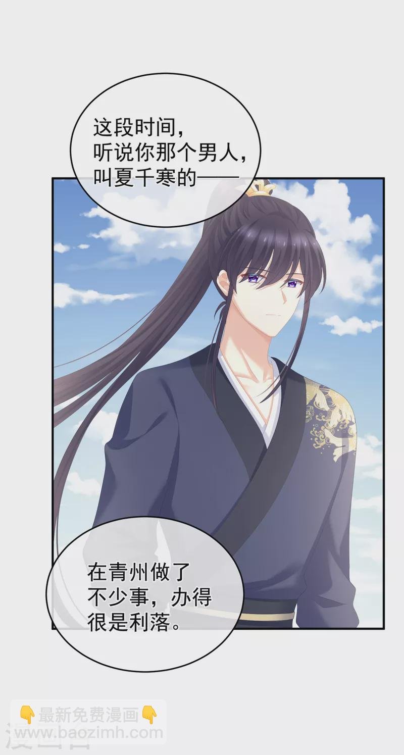 第259话 渴望权力的女人