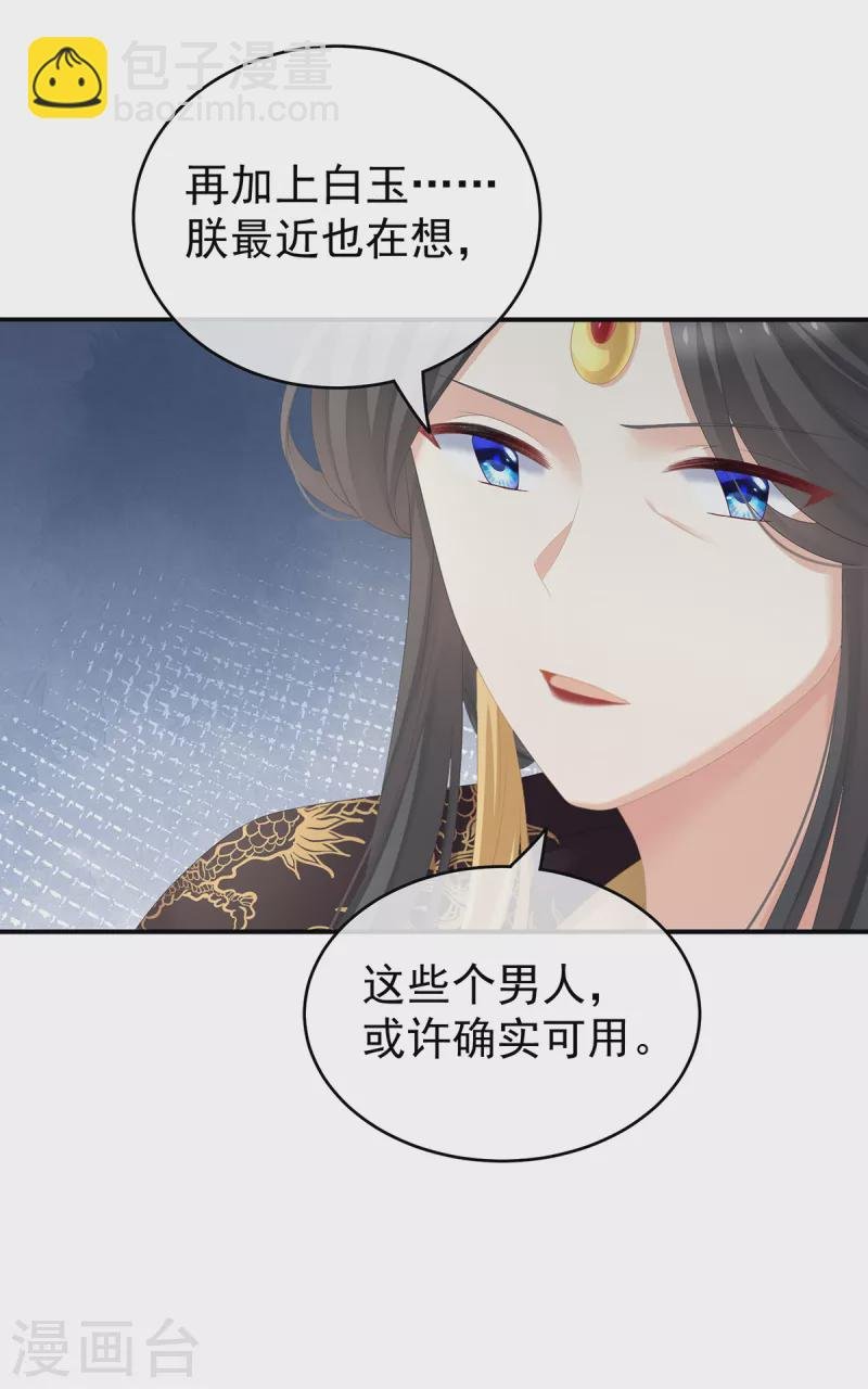 第259话 渴望权力的女人