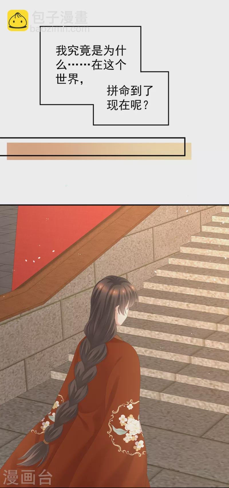 第259话 渴望权力的女人