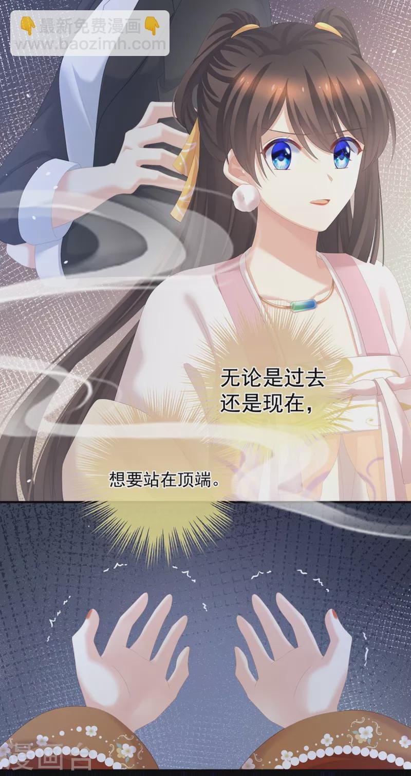 第259话 渴望权力的女人
