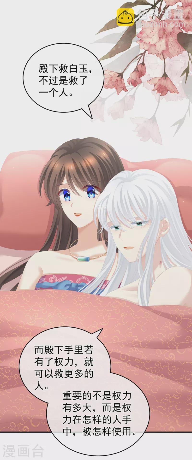 第259话 渴望权力的女人