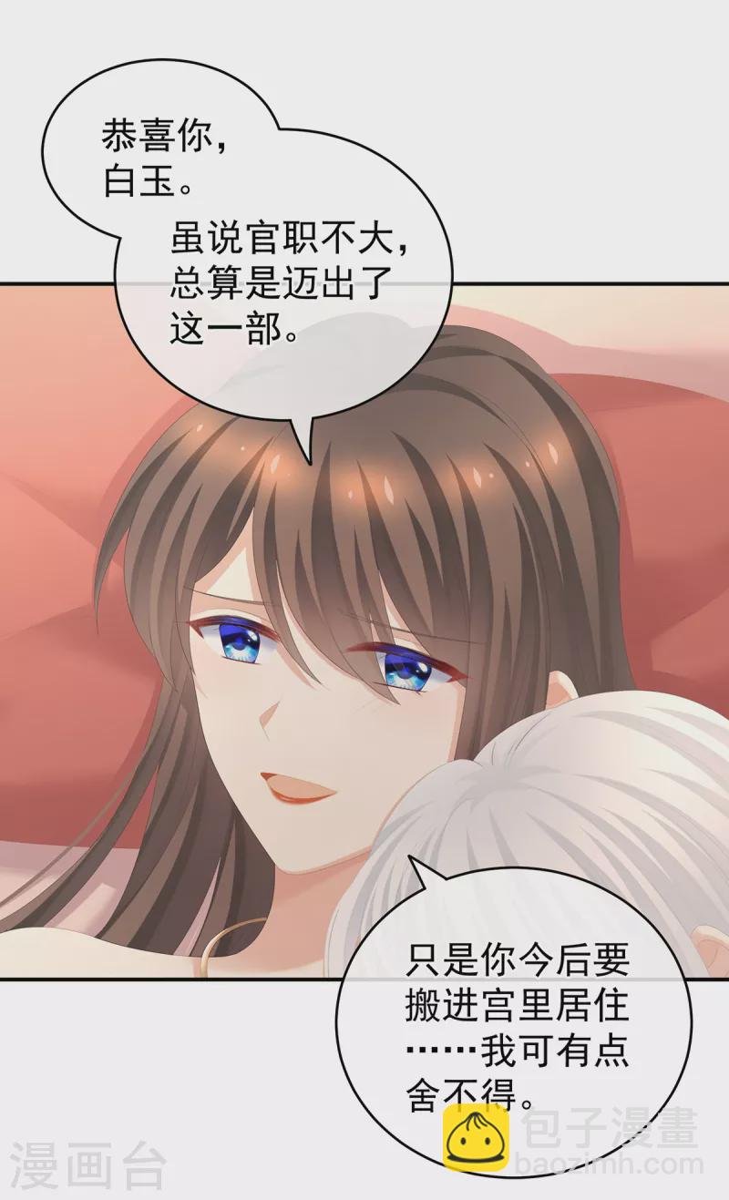 第259话 渴望权力的女人