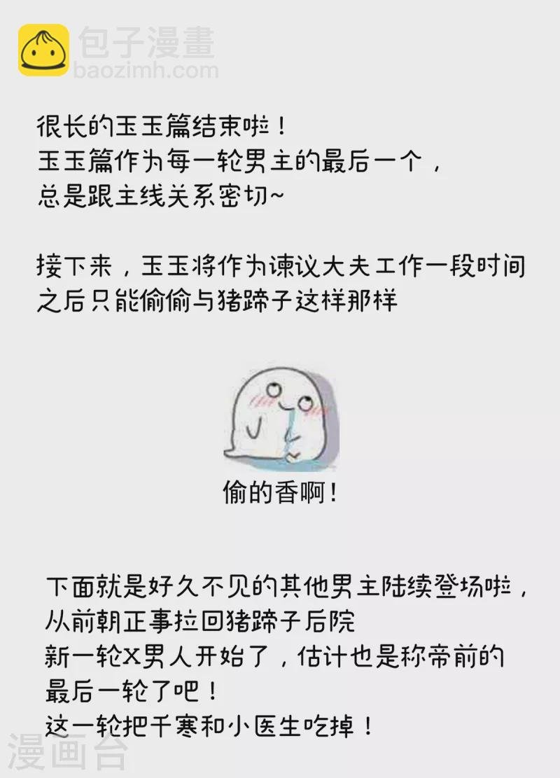 第259话 渴望权力的女人