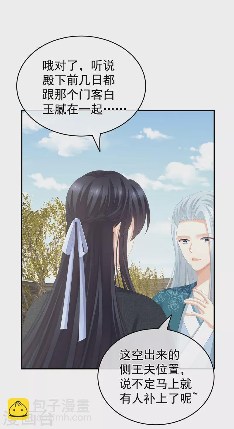 第260话 别当着孩子面