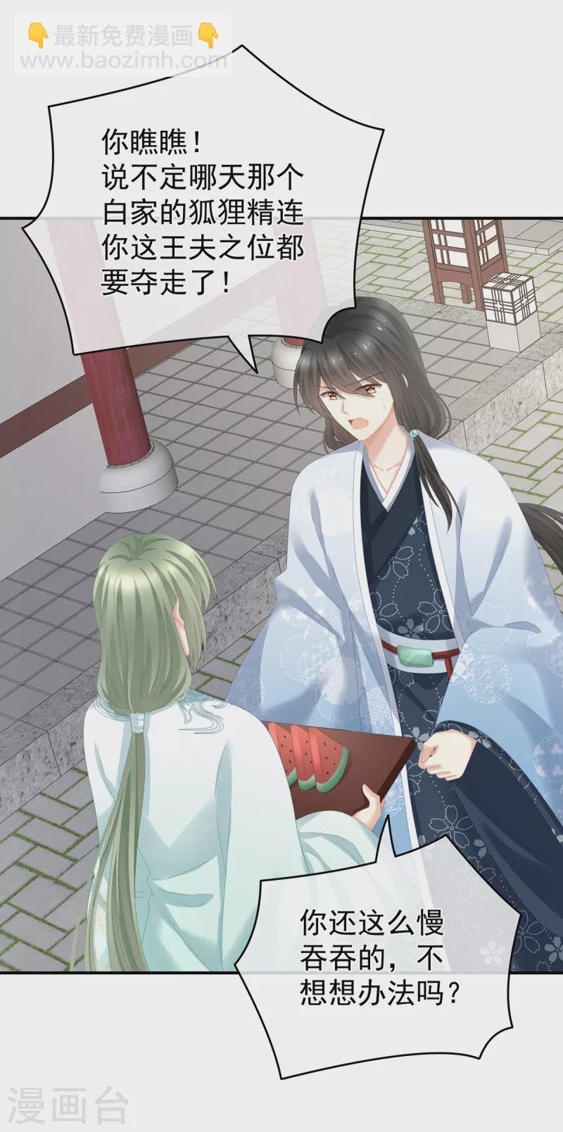 第260话 别当着孩子面
