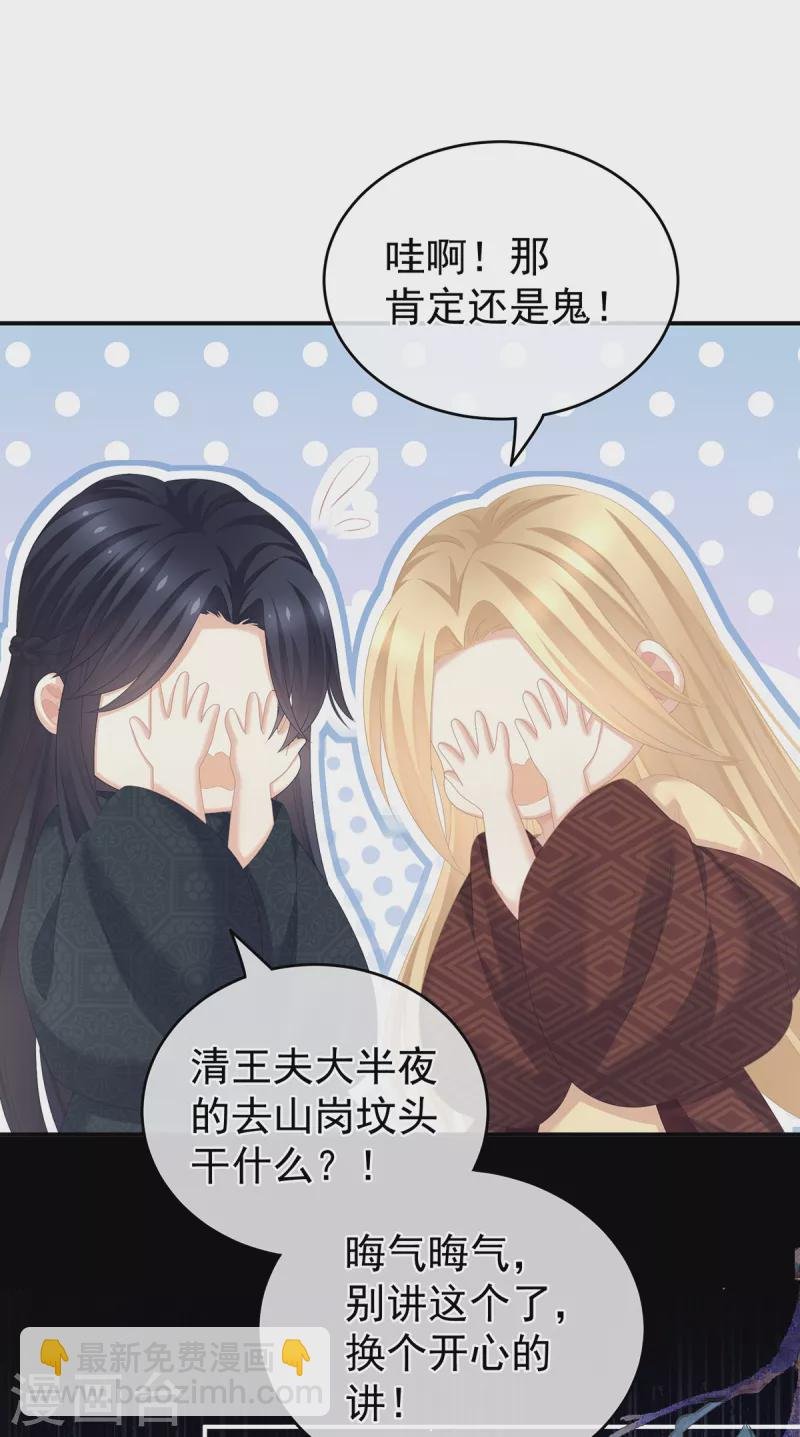 第260话 别当着孩子面