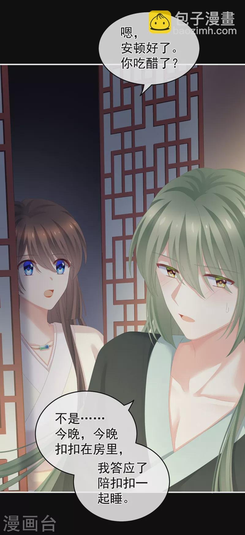 第260话 别当着孩子面