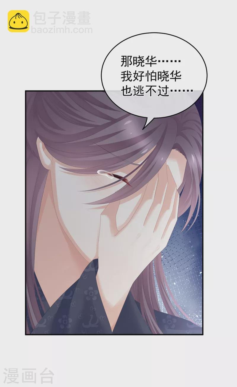 第263话 覆巢之下，安有完卵