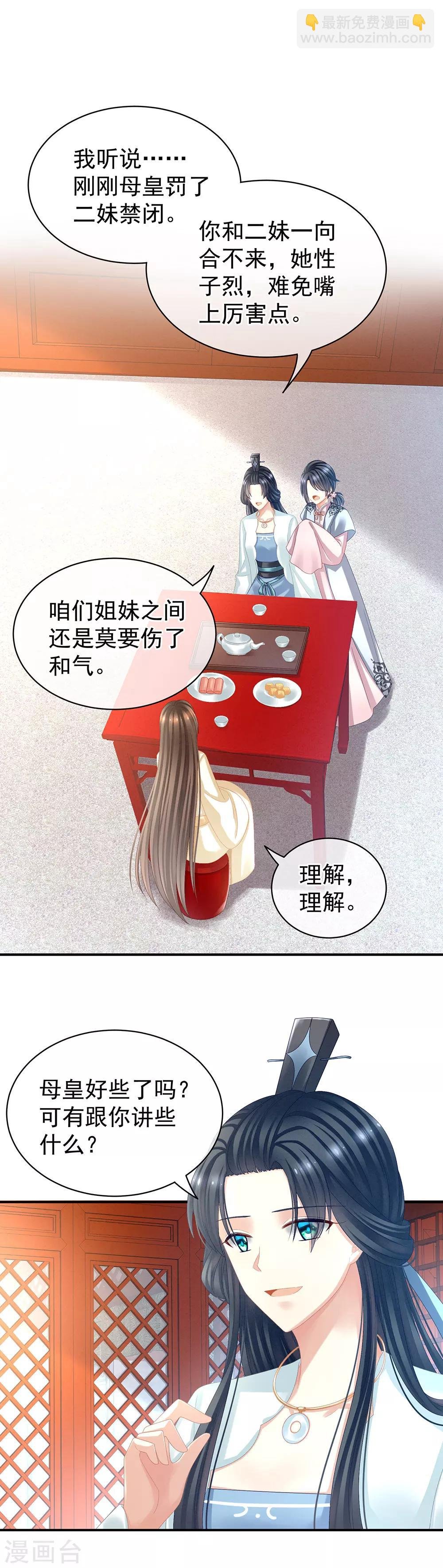 第27话 我要嫁给你！