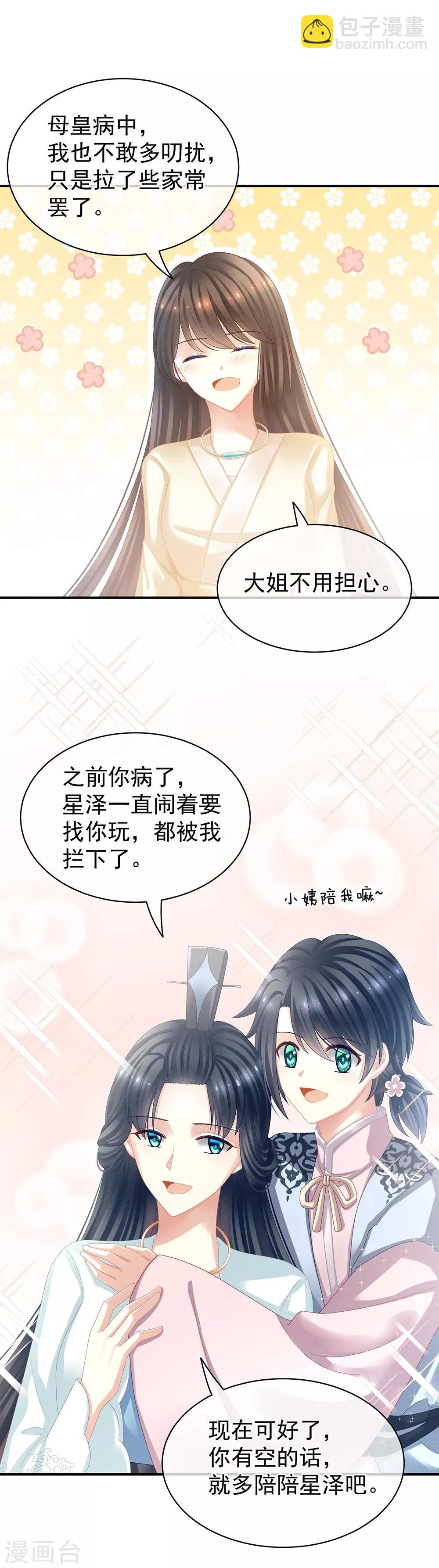 第27话 我要嫁给你！