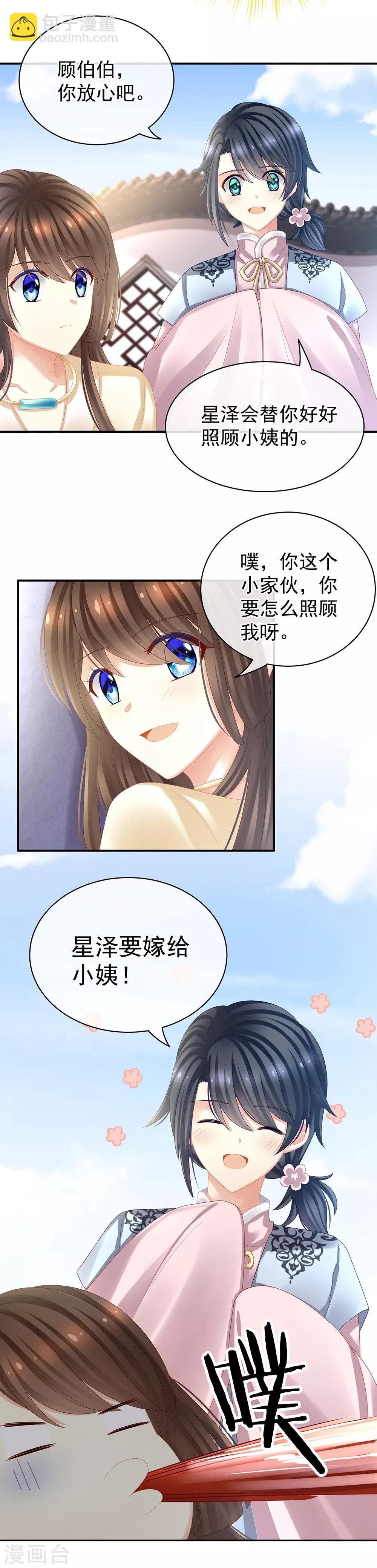 第27话 我要嫁给你！