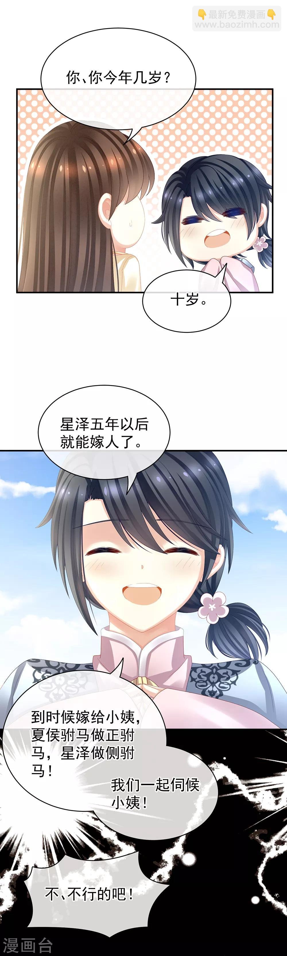第27话 我要嫁给你！