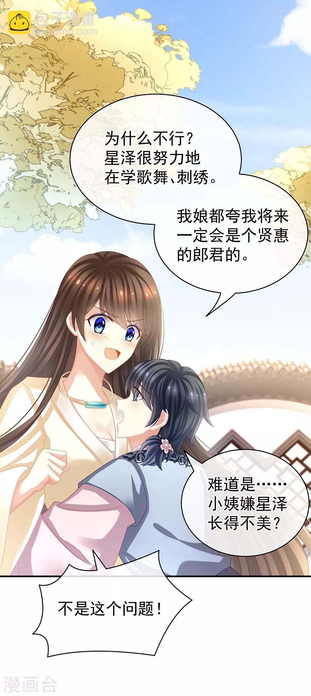 第27话 我要嫁给你！