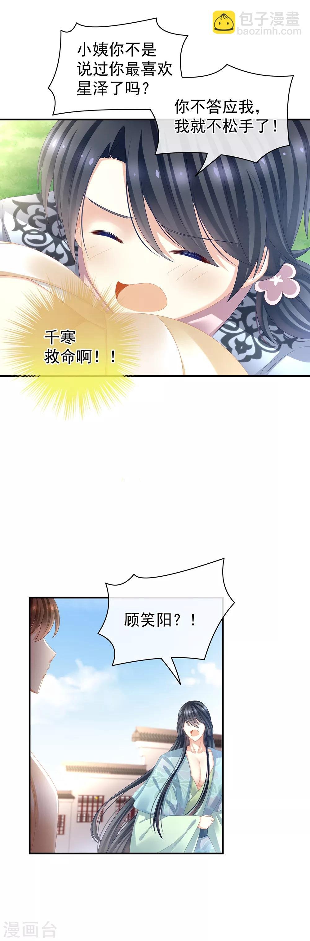 第27话 我要嫁给你！