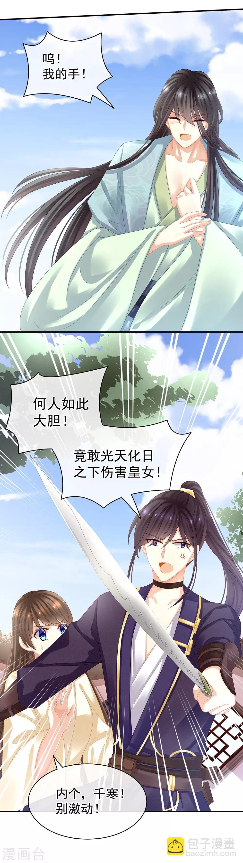 第27话 我要嫁给你！