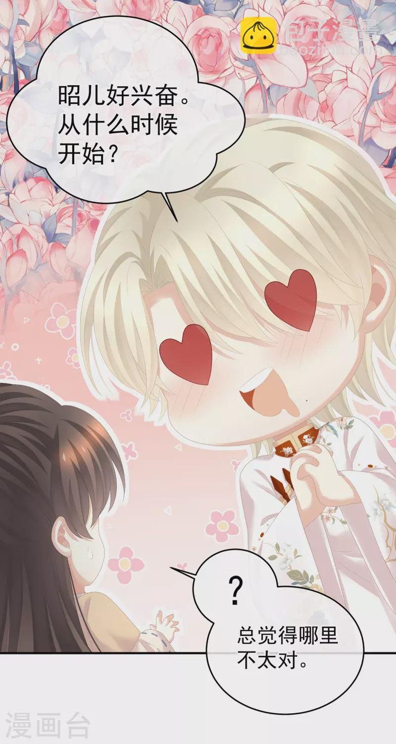 第275话 昭儿好兴奋