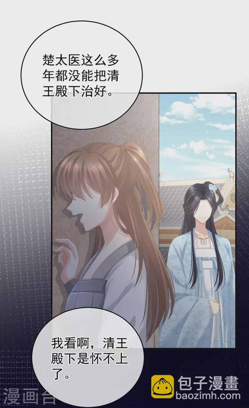 第277话 我与殿下已有婚约