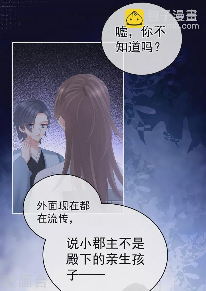 第277话 我与殿下已有婚约