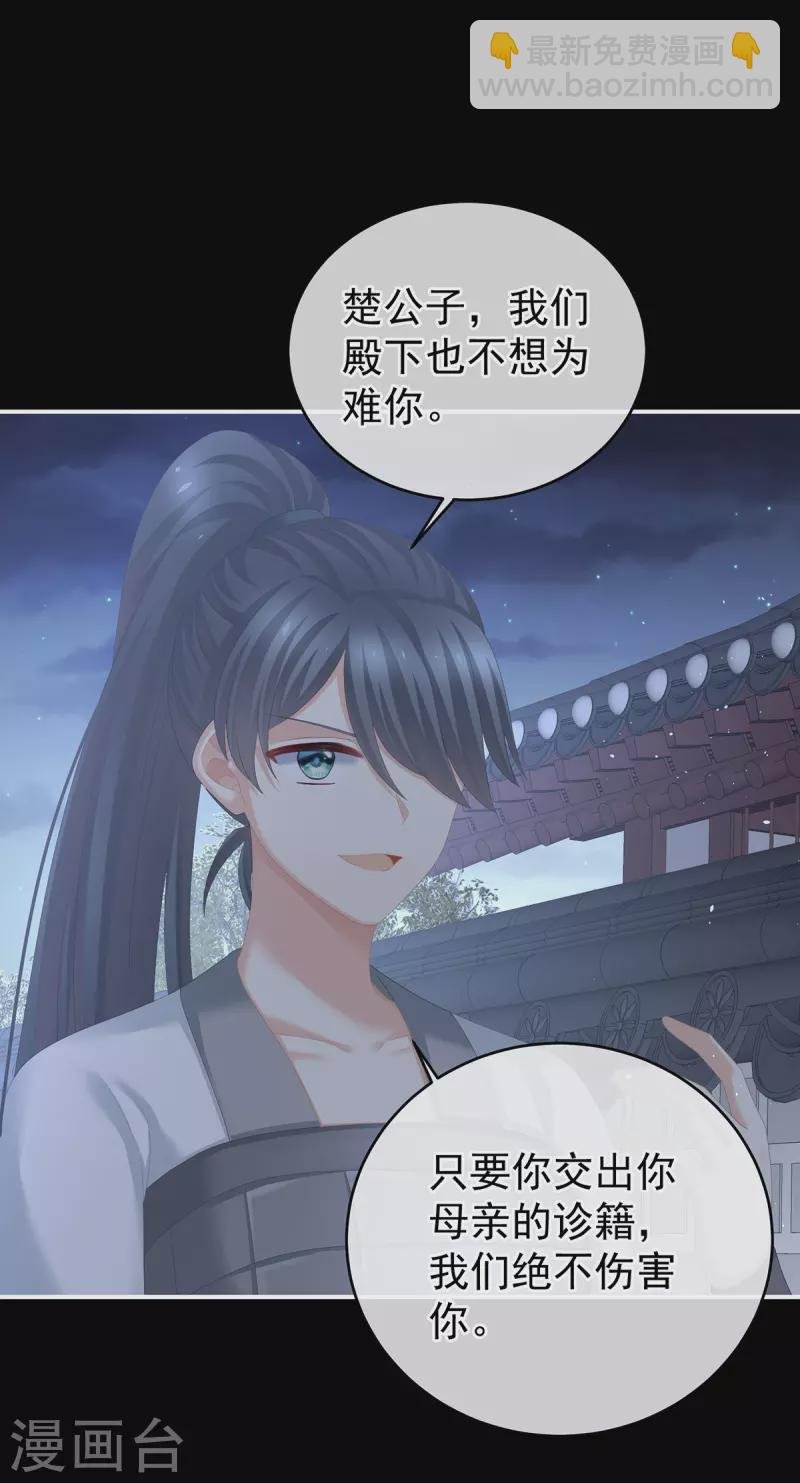 第277话 我与殿下已有婚约