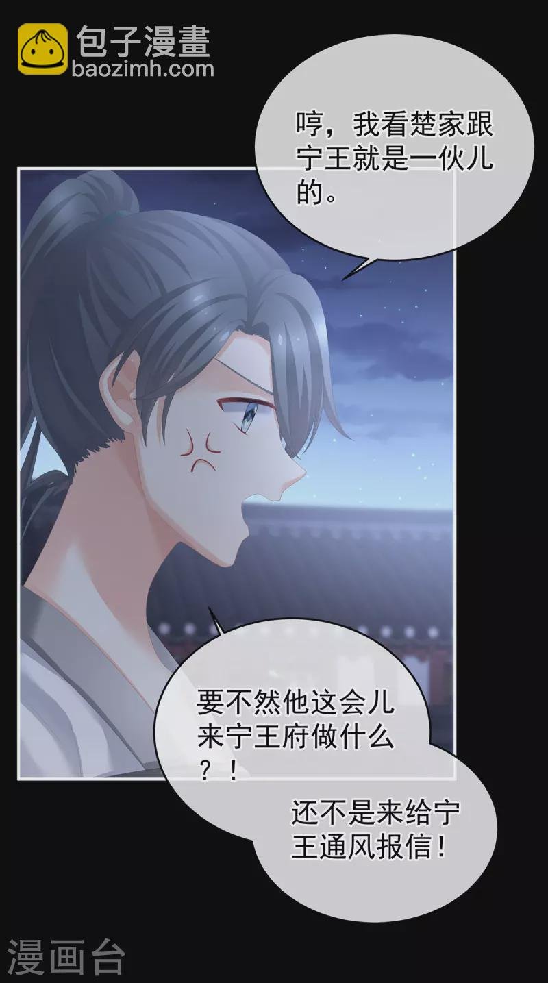 第277话 我与殿下已有婚约