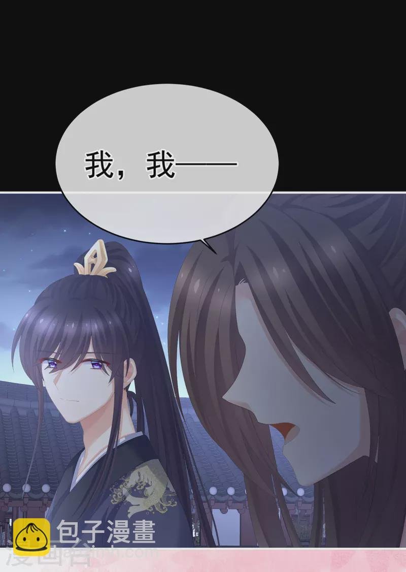 第277话 我与殿下已有婚约