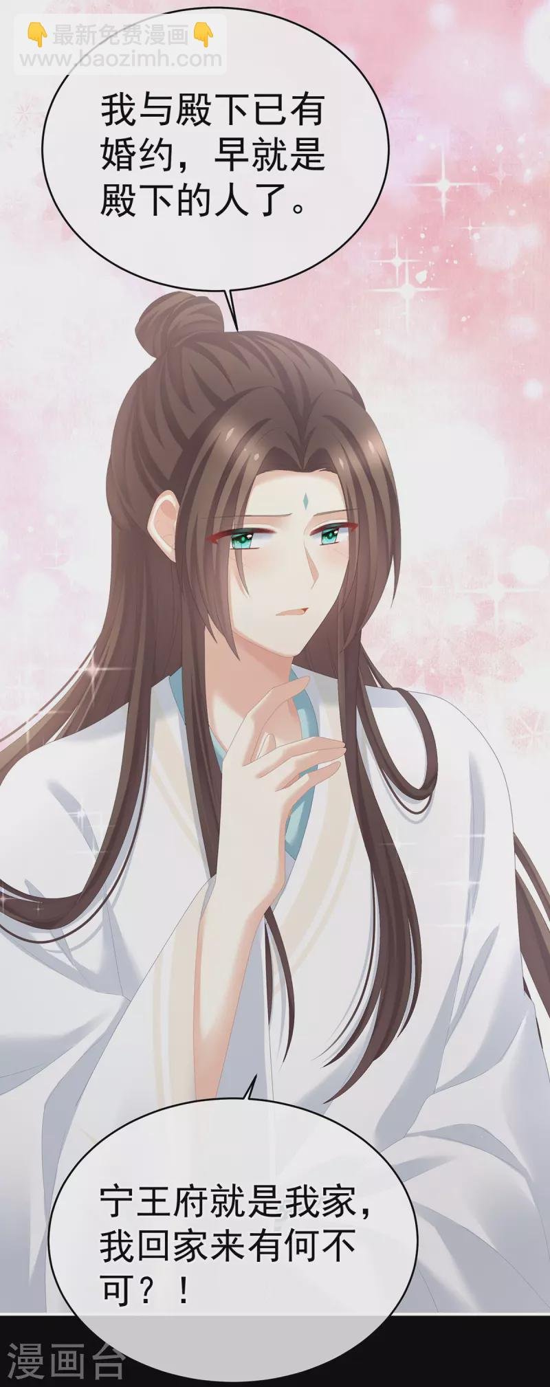 第277话 我与殿下已有婚约