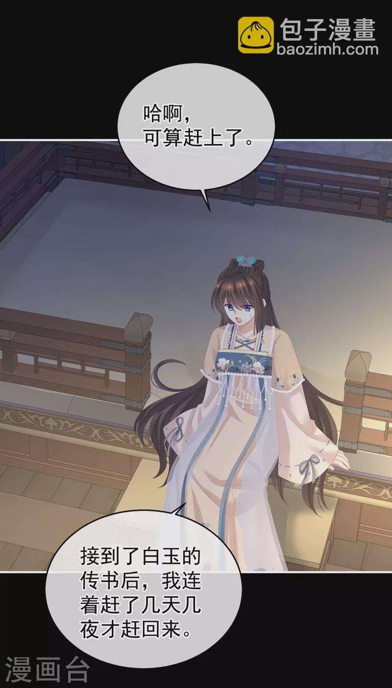 第277话 我与殿下已有婚约