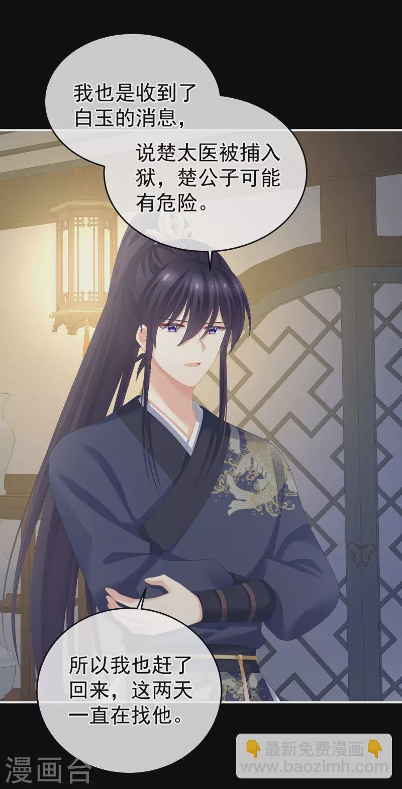 第277话 我与殿下已有婚约