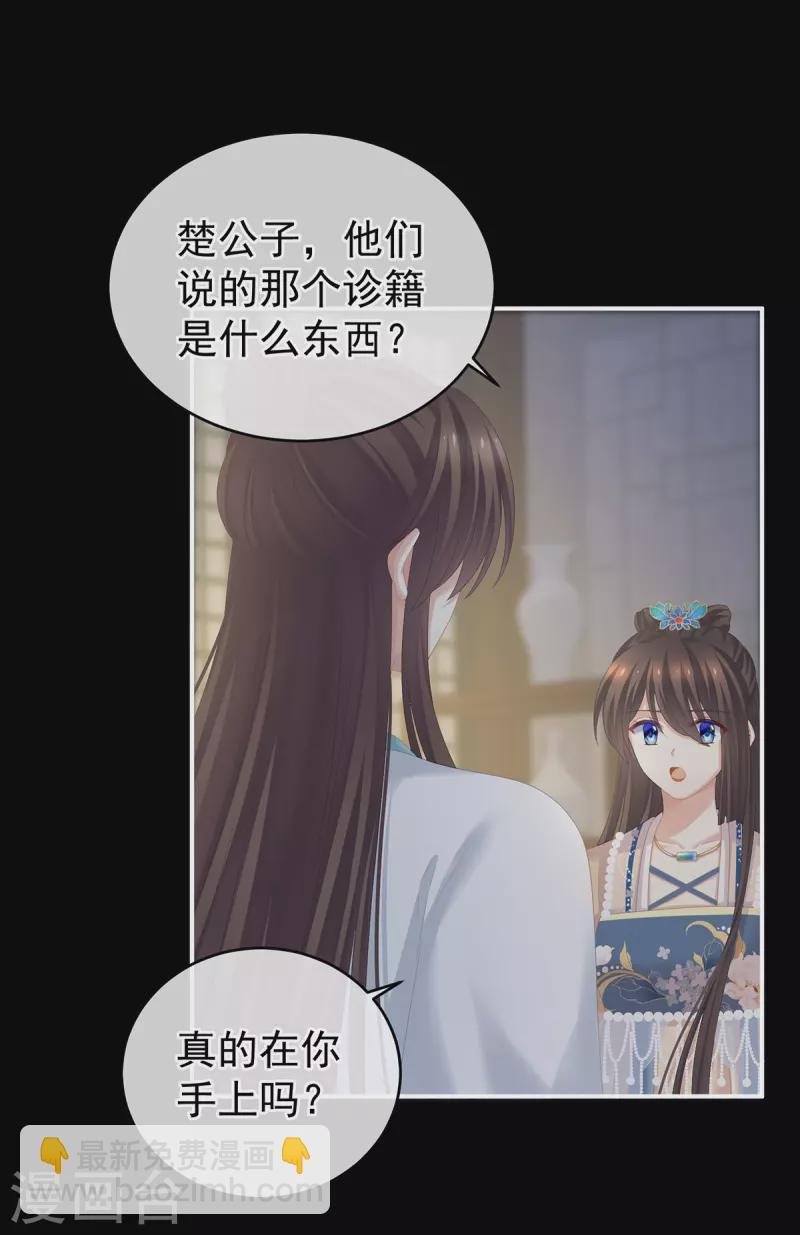 第277话 我与殿下已有婚约