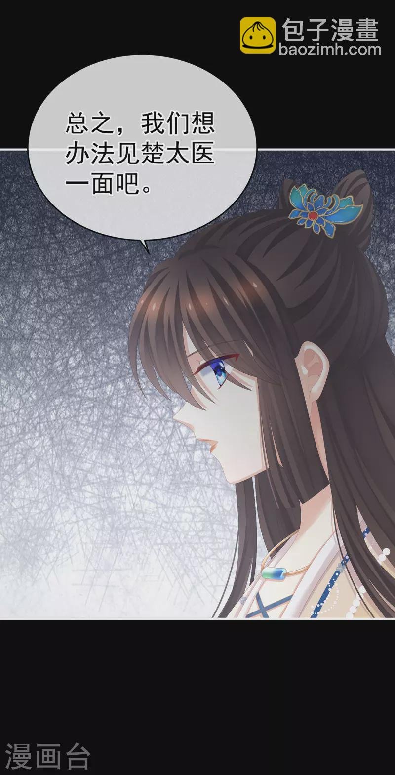 第277话 我与殿下已有婚约