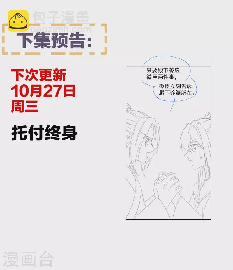 第277话 我与殿下已有婚约