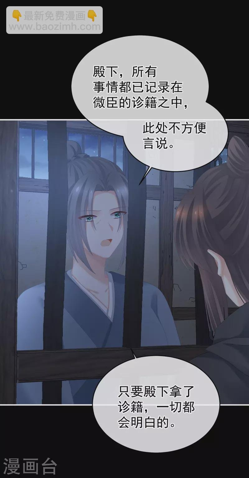第278话 托付终身