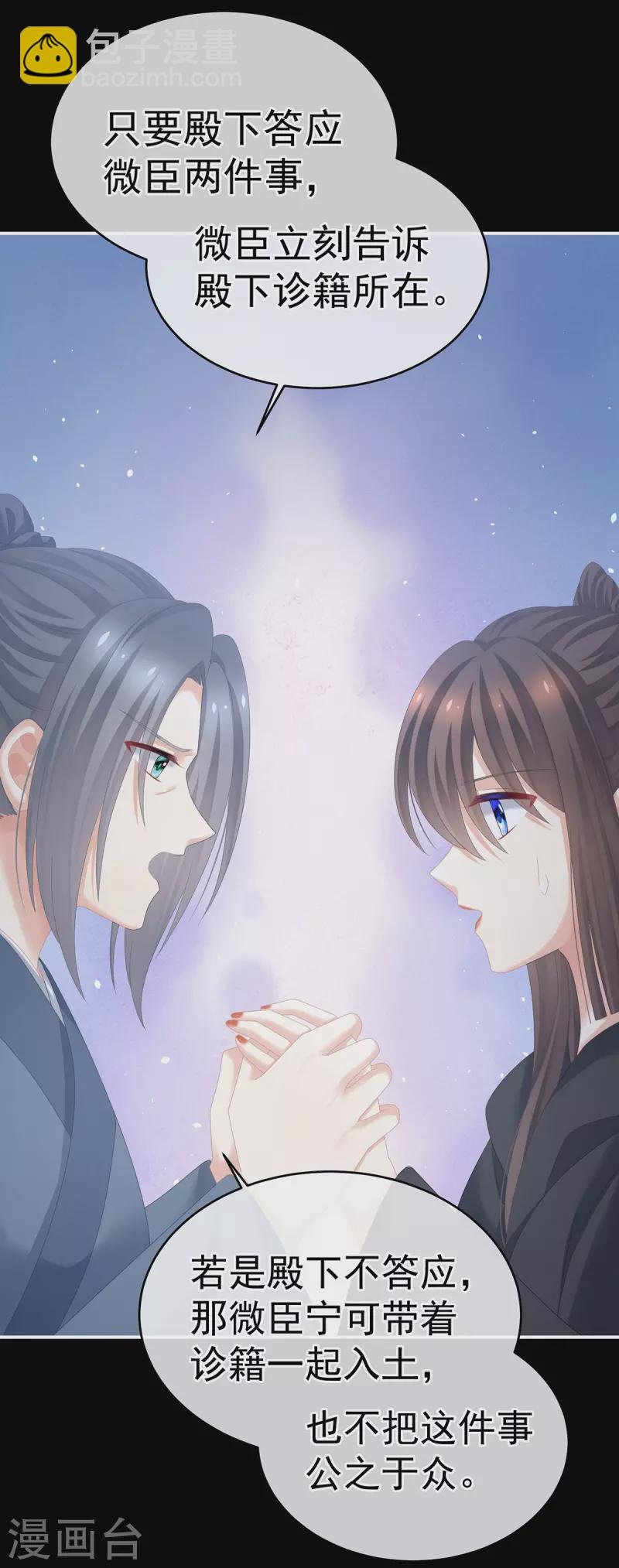 第278话 托付终身