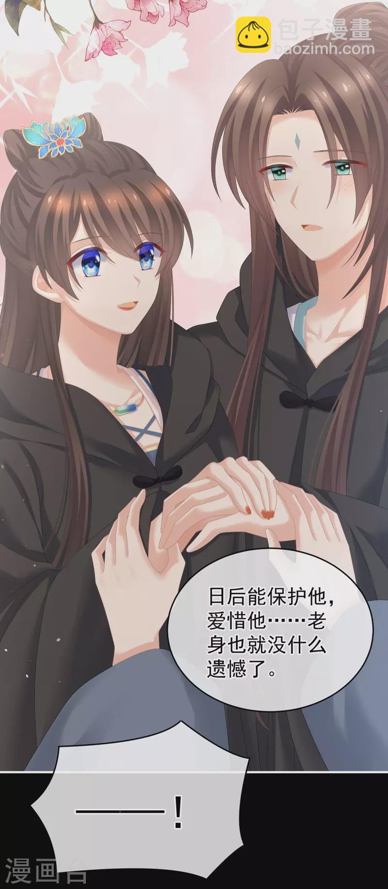 第278话 托付终身