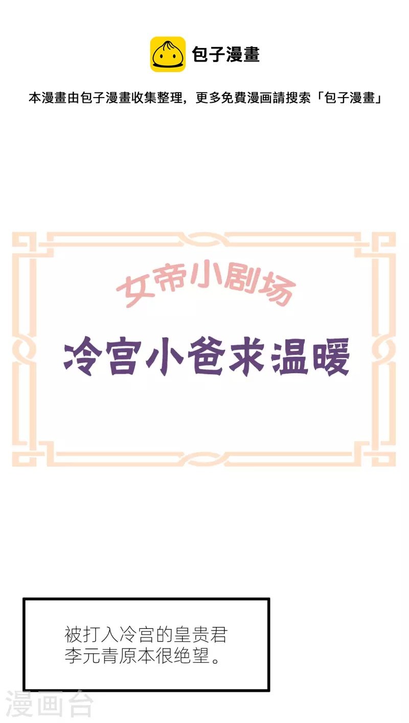 番外10 冷宫小爸求温暖
