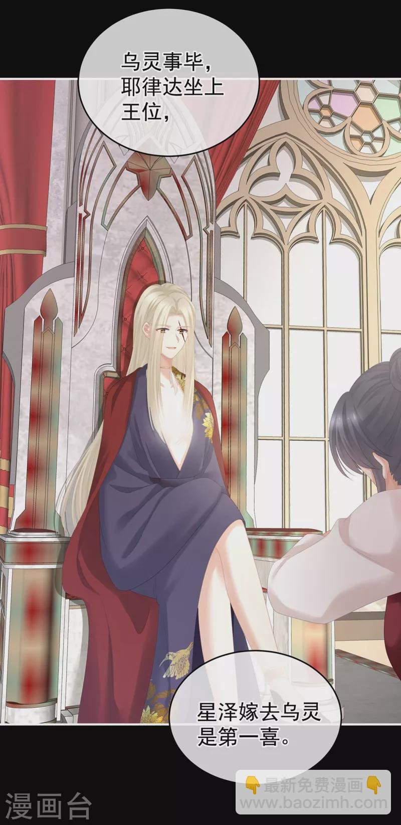 第280话 星泽出嫁