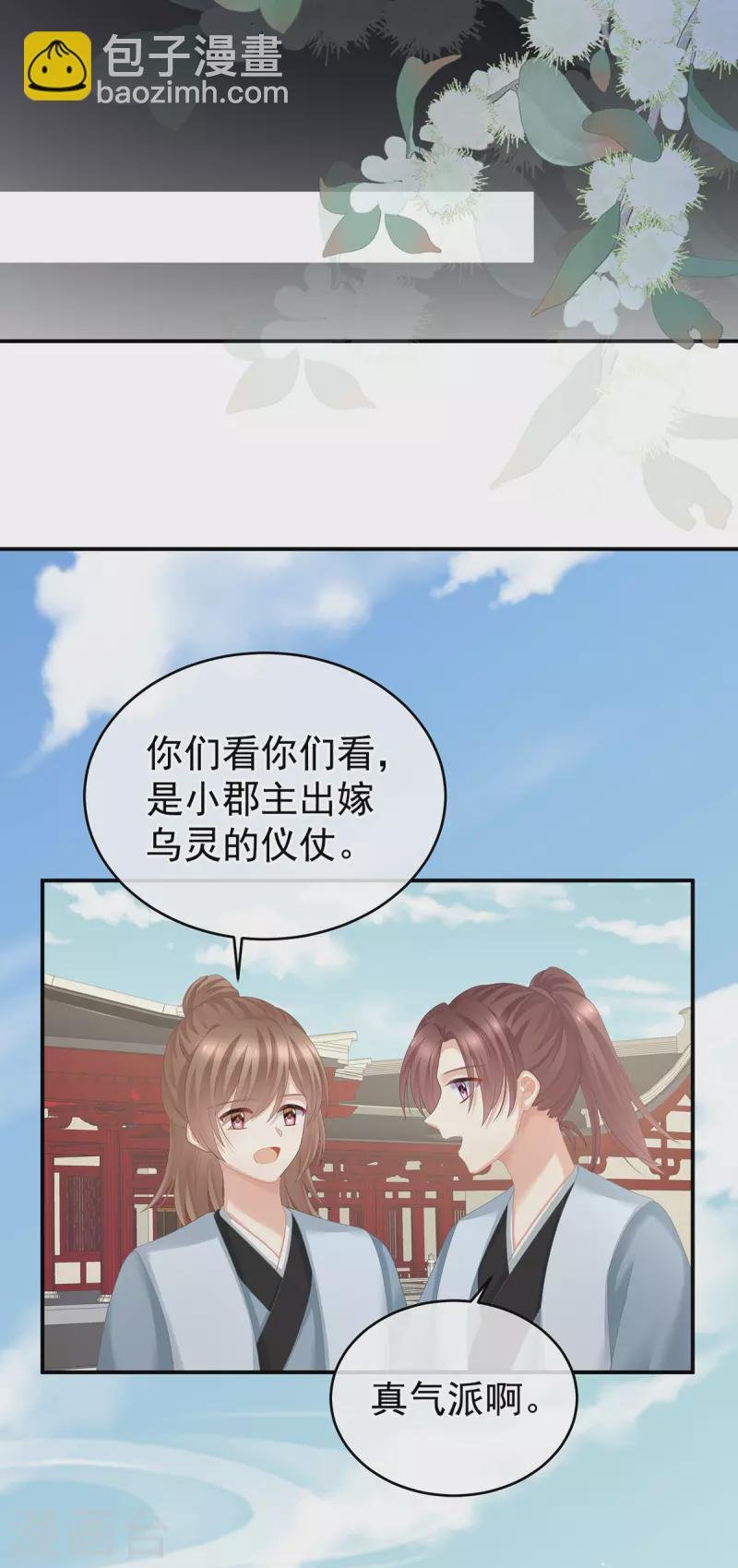 第280话 星泽出嫁