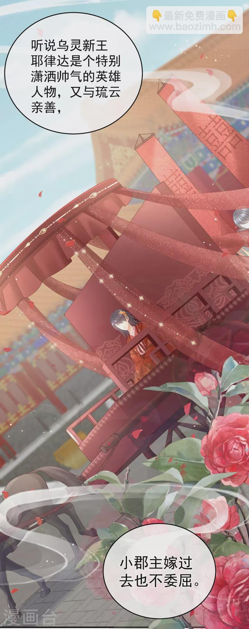 第280话 星泽出嫁