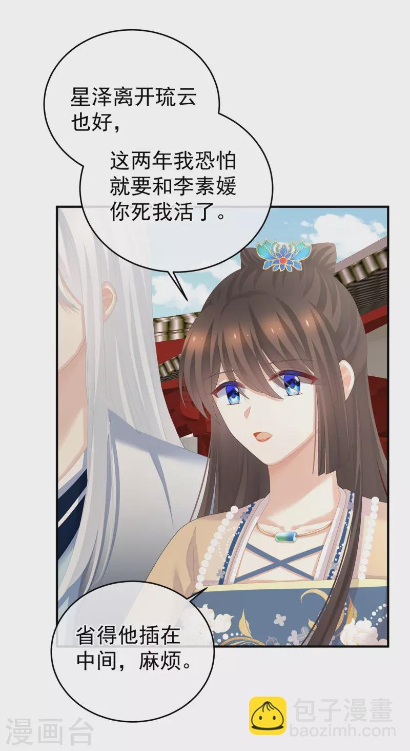 第280话 星泽出嫁