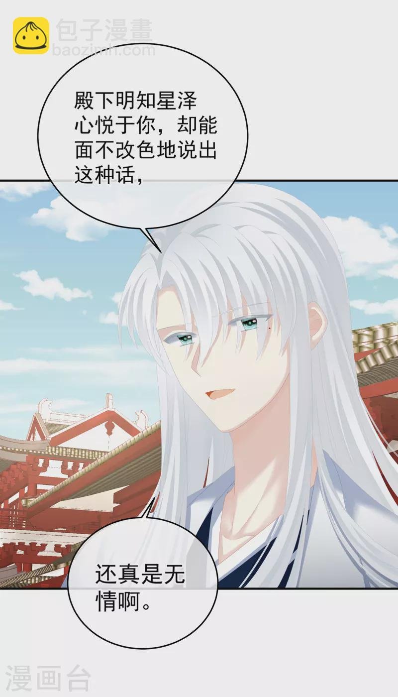 第280话 星泽出嫁