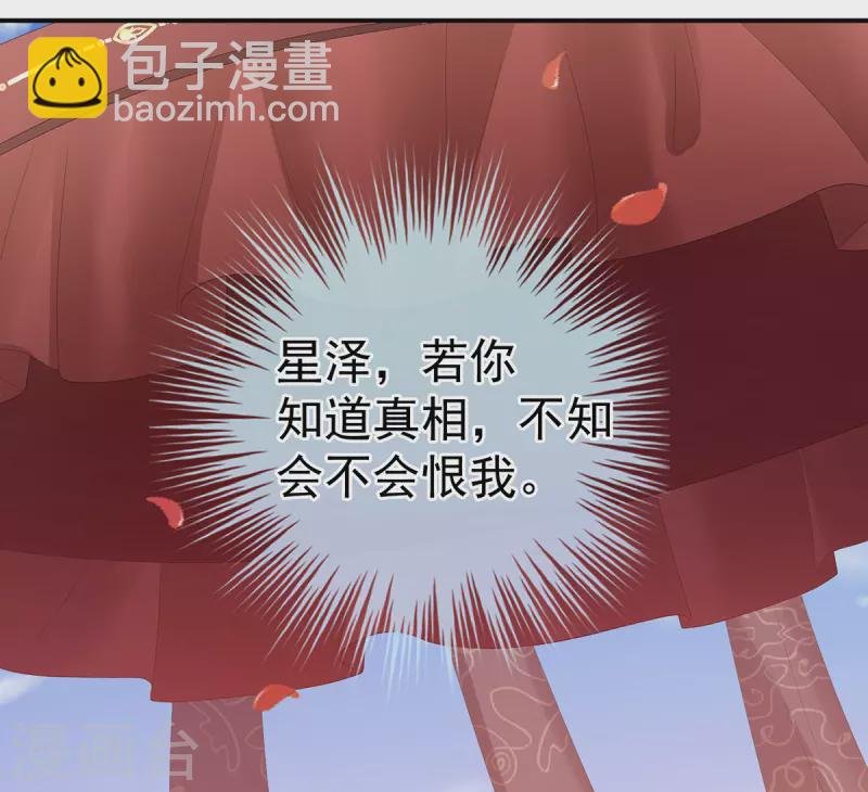 第280话 星泽出嫁