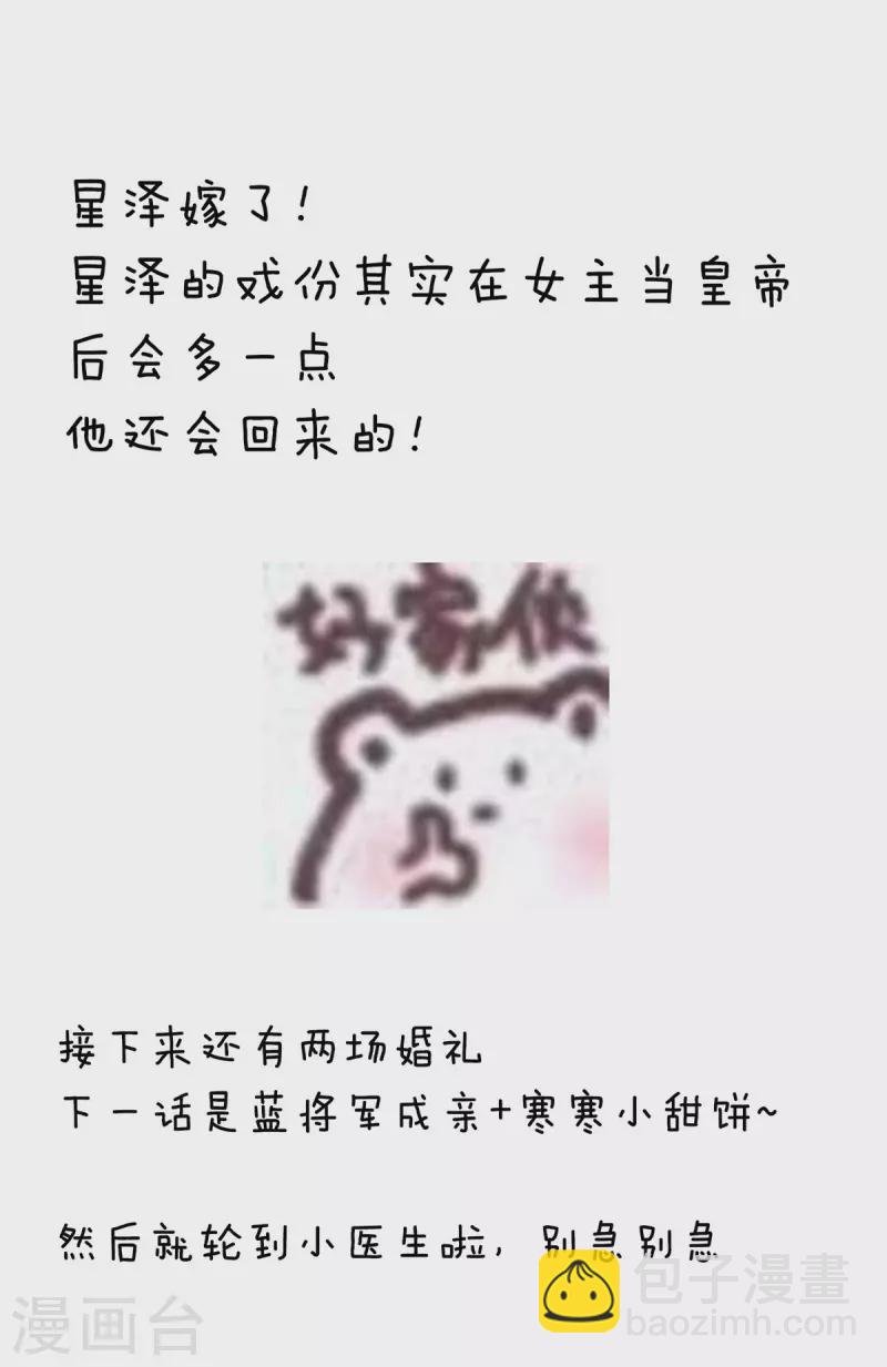 第280话 星泽出嫁