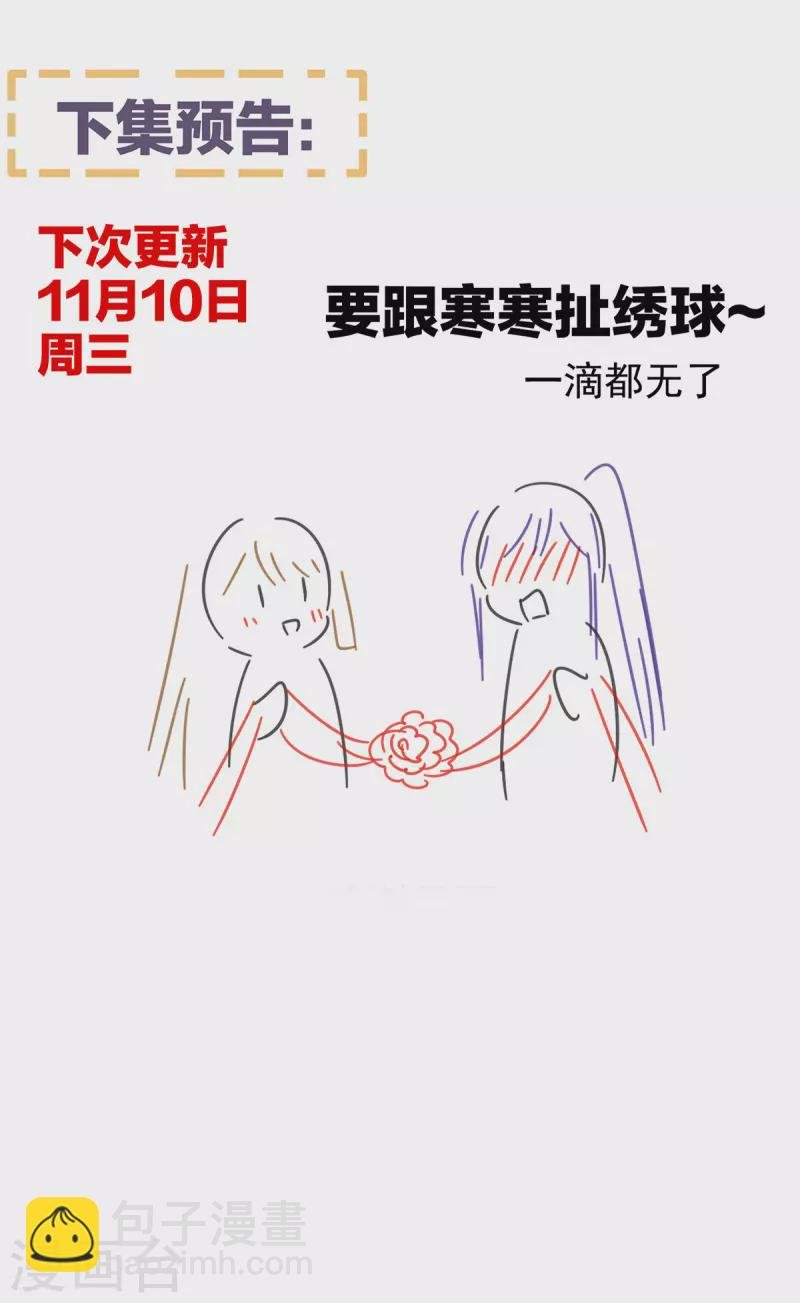 第280话 星泽出嫁