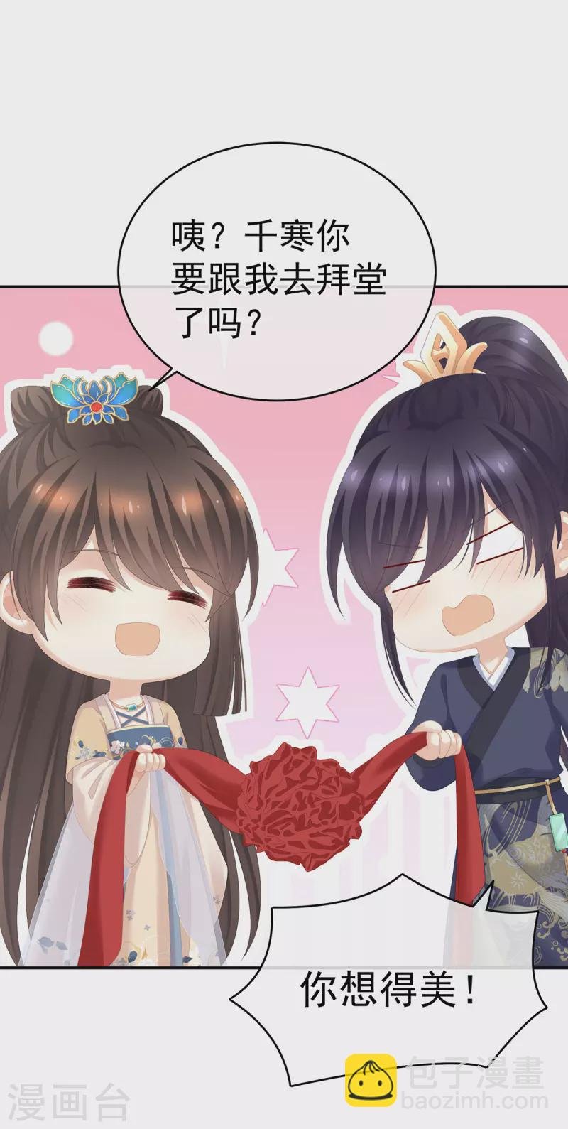 第281话 要跟寒寒扯绣球