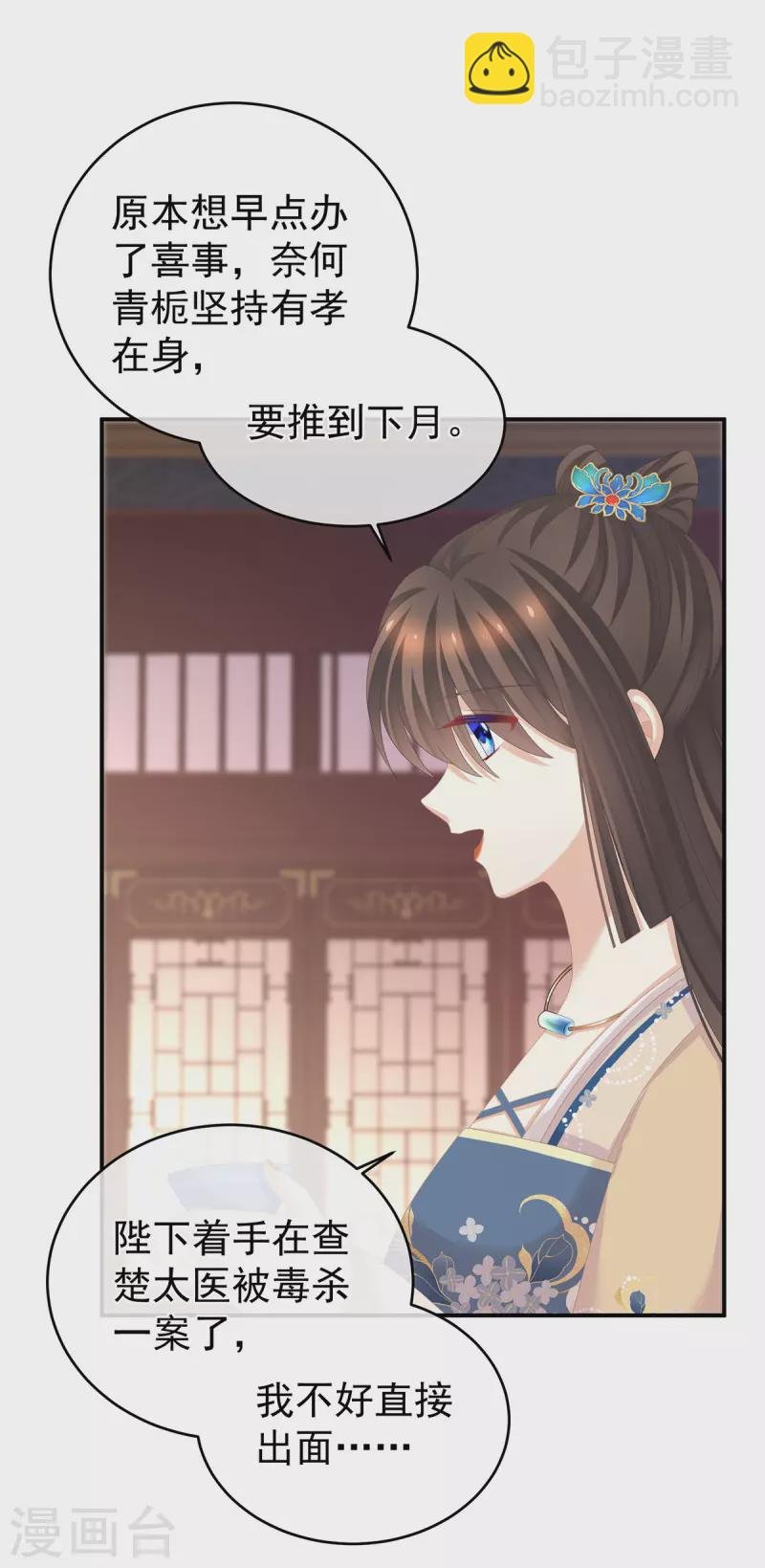 第281话 要跟寒寒扯绣球