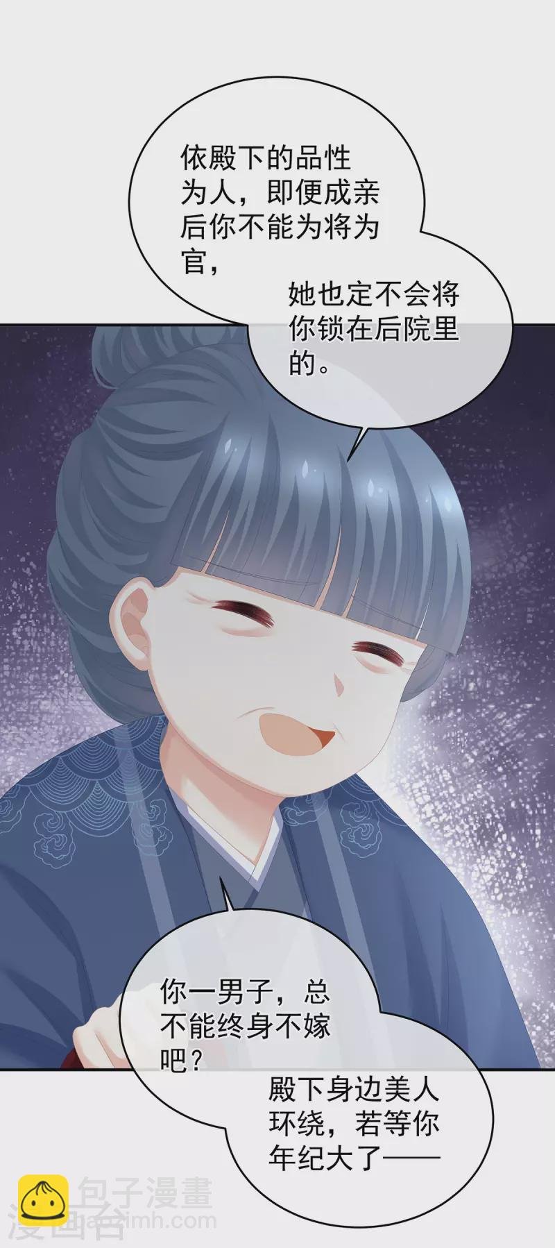 第281话 要跟寒寒扯绣球