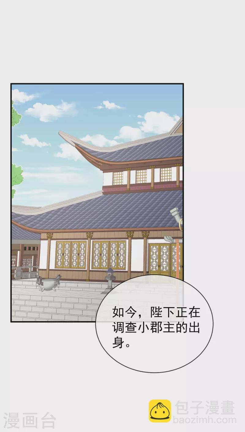 第282话 又双叒叕成亲了