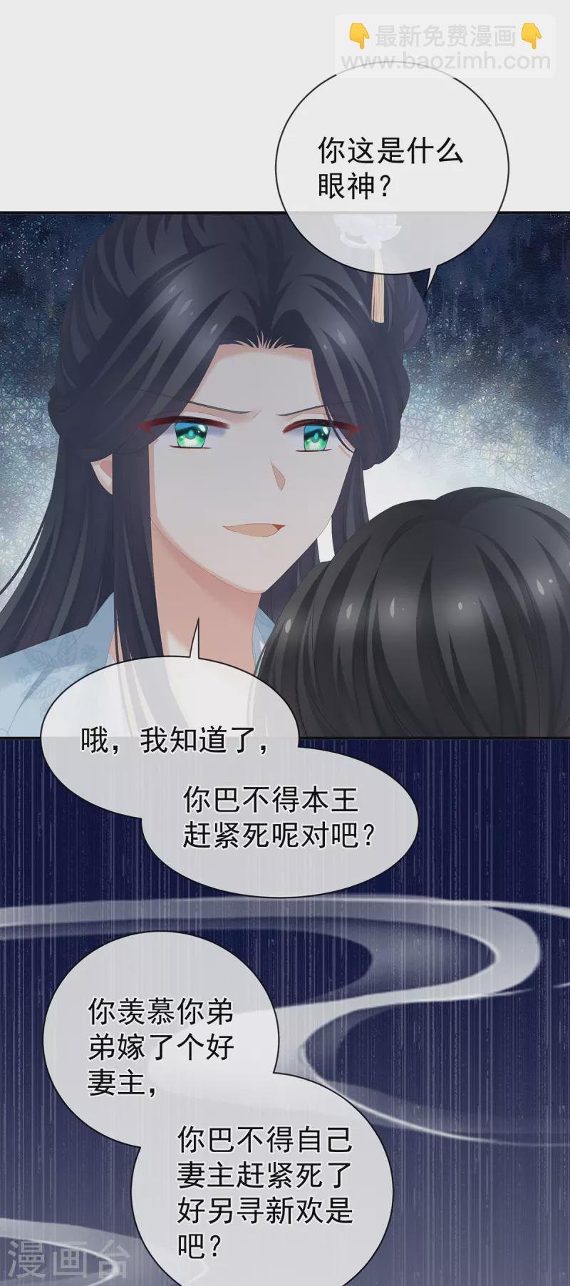 第282话 又双叒叕成亲了